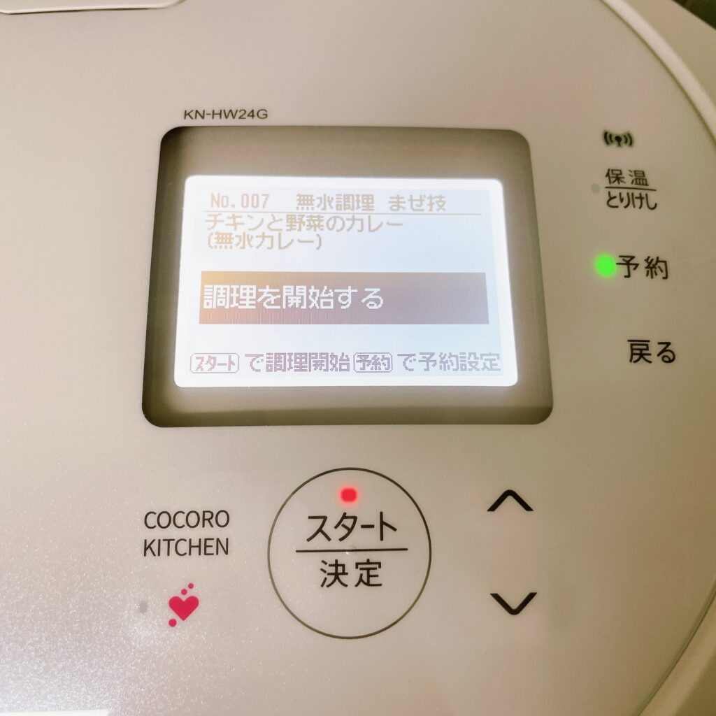 調理を開始する