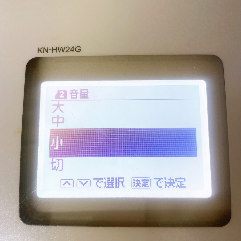 音量調整